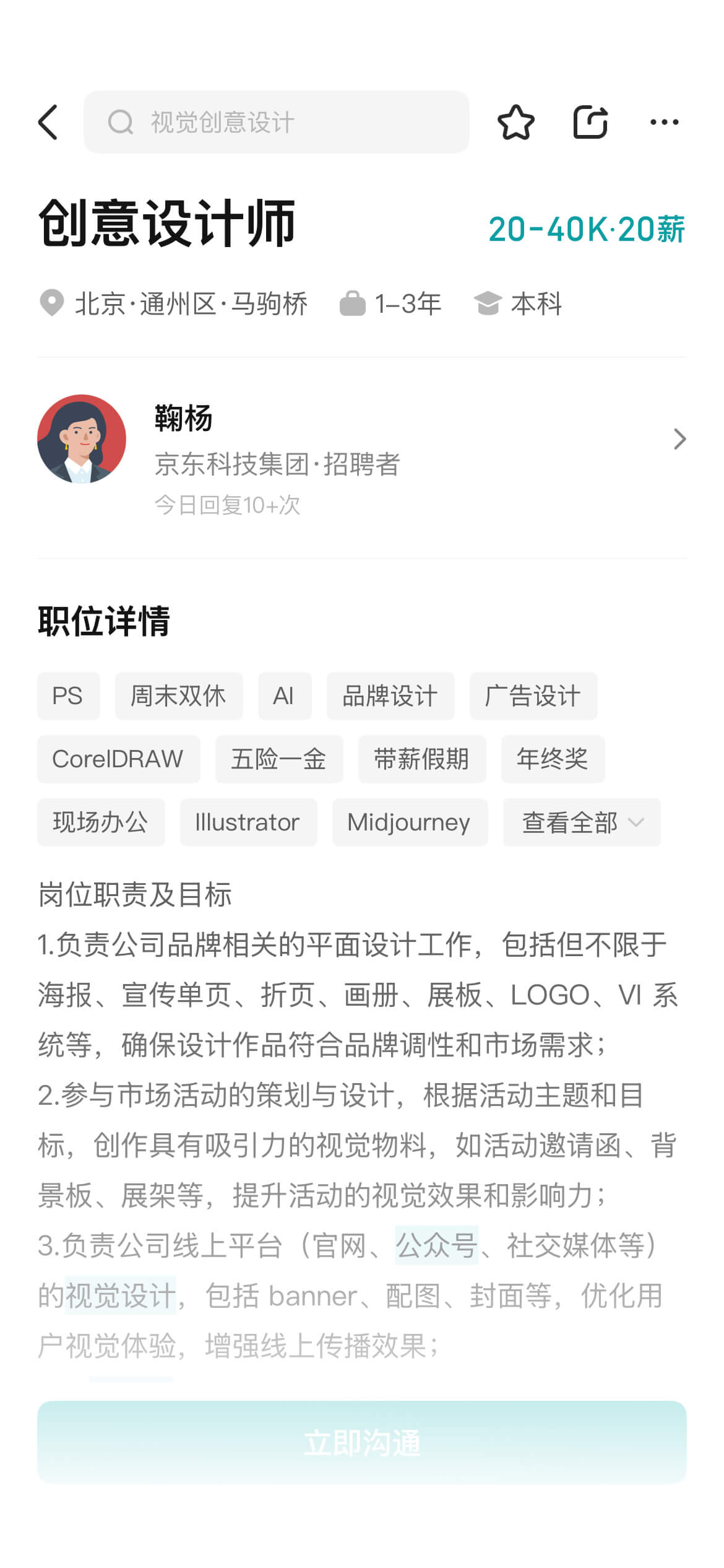 创意设计师 20-40K·20薪