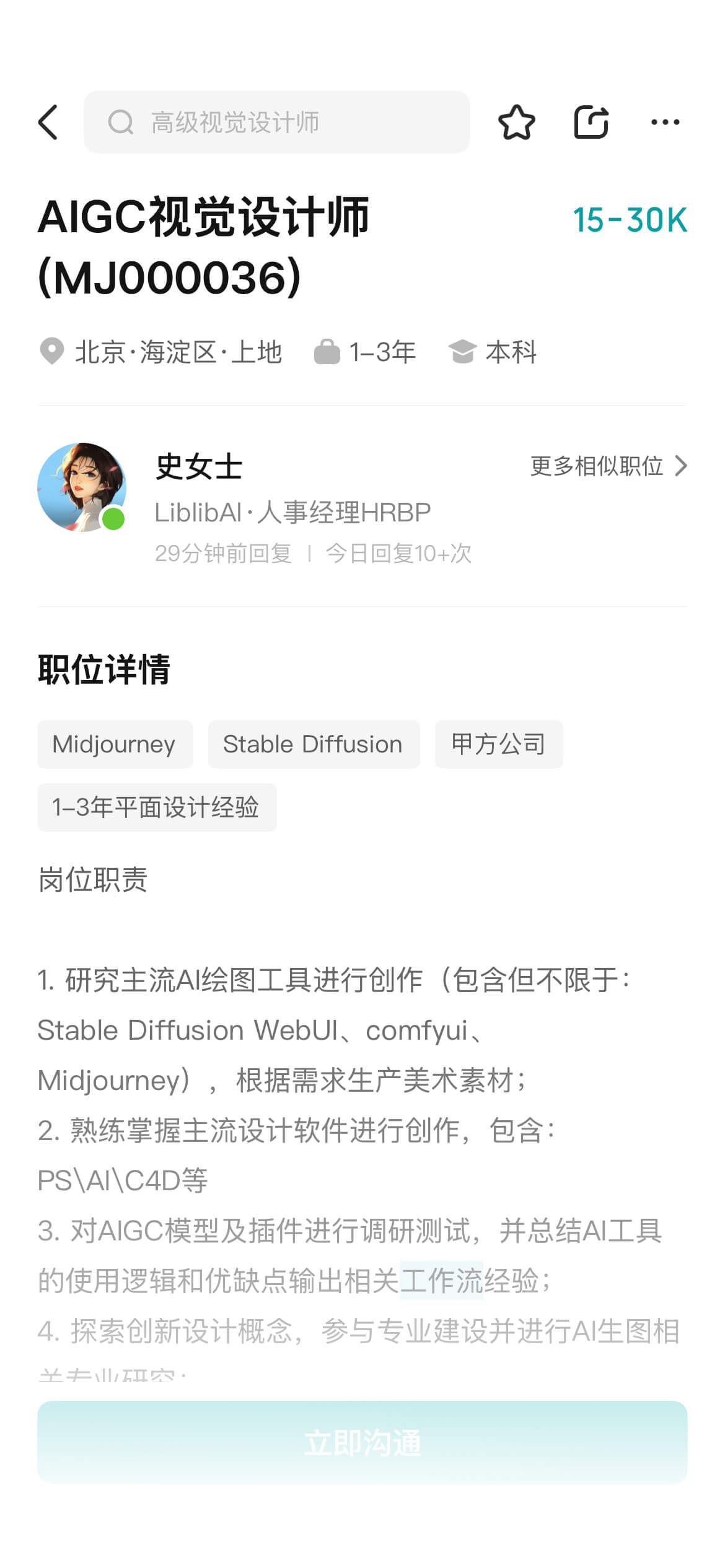 AIGC视觉设计师 15-30K