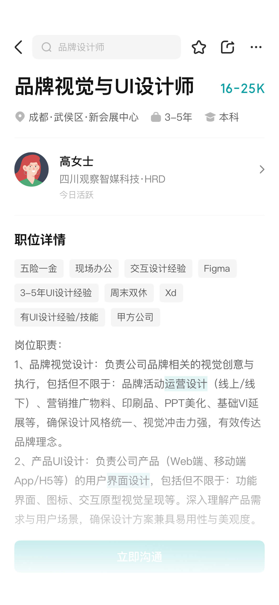 视觉设计师职位