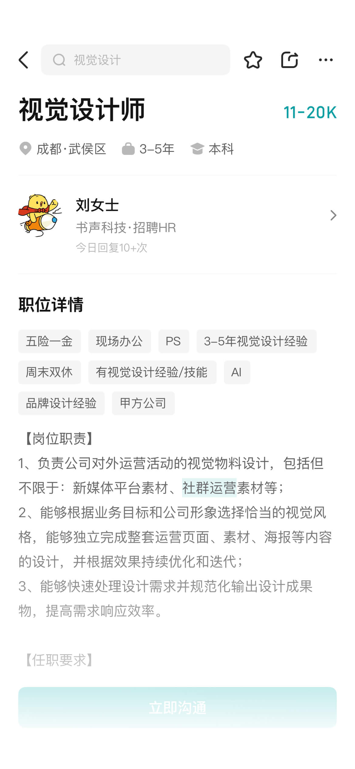 三维设计师职位 20-60K